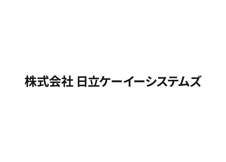 日立ケーイーシステムズ