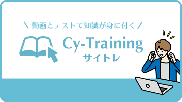 Cy-Training サイトレ