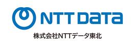 株式会社NTTデータ東北